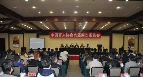中國(guó)盲人協(xié)會(huì)六屆四次會(huì)議在嘉興召開