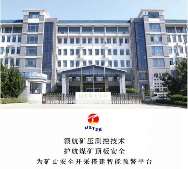 “中國煤炭裝備與科技創(chuàng)新”高端論壇暨山東科技大學煤炭裝備行業(yè)校友會成立大會圓滿舉行