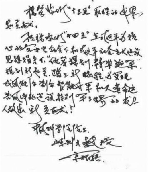 新起點、新征程、新突破--初心不改 宋院士為中天寄語